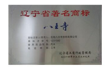 企业荣誉
