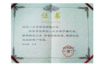 企业荣誉